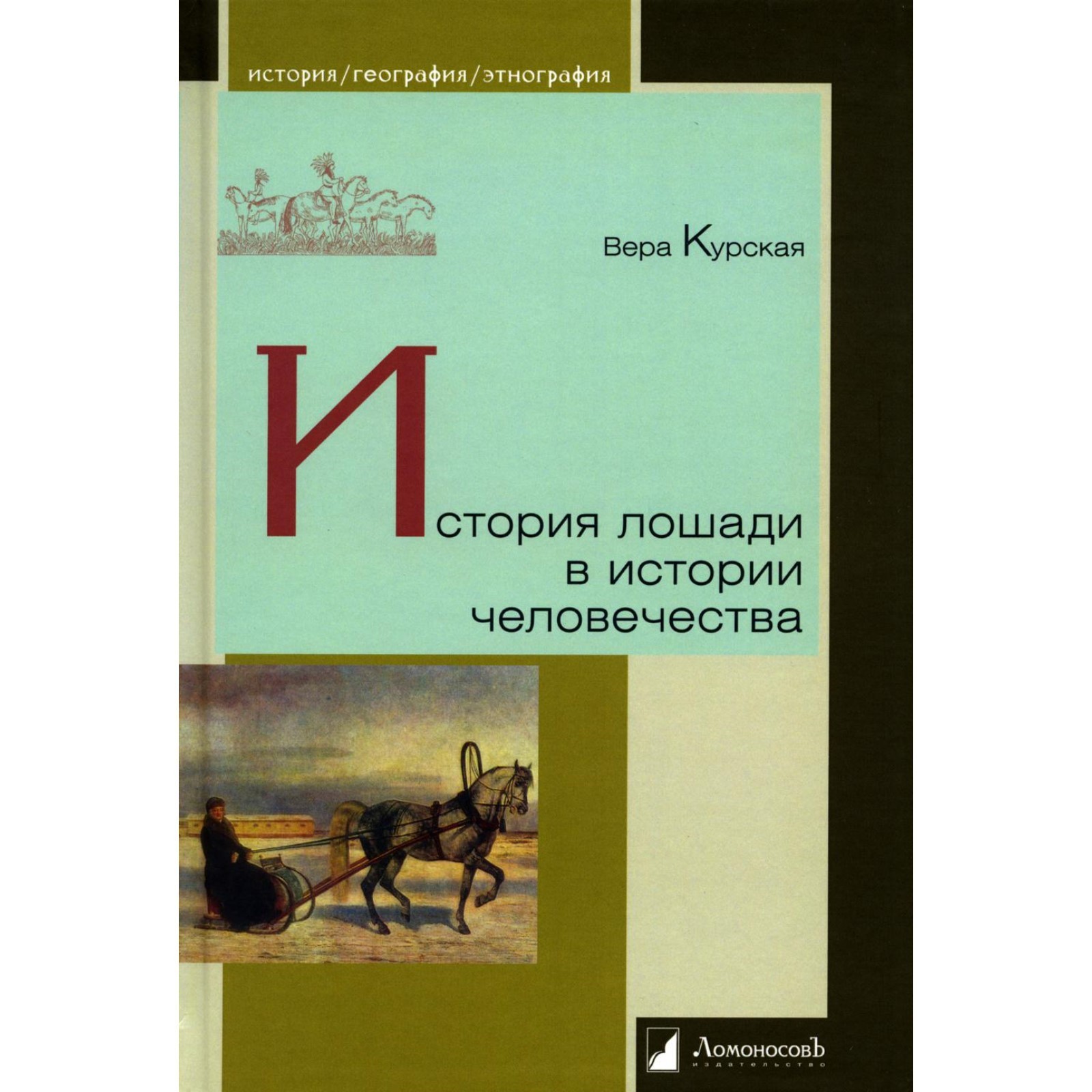 Толстой холстомер краткое содержание. История коней 2. Рассказ про лошадь для детей. Рассказ о лошади. История коней 2.