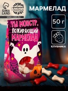 Мармелад в картонном домике «Ты - монстр», 50 г - Фото 1