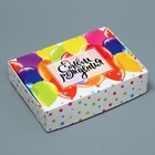 Коробка подарочная складная, упаковка, «День рождения», 21 х 15 х 5 см - фото 9985049