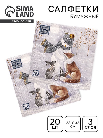 Салфетки новогодние бумажные Home Collection Classic «Снеговик и его друзья», 3 слоя, 33×33 см, 20 шт.