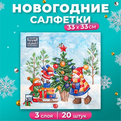 Салфетки бумажные Home Collection Classic «Украшение новогодней ели», 3 слоя, 33x33 см, 20 шт