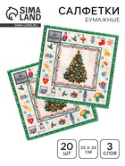 Салфетки бумажные Art Bouquet «Новогодняя сказка на белом», 3 слоя, 33×33 см, 20 шт. - Фото 1