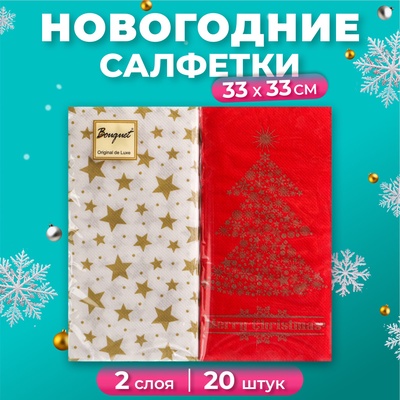 Новогодние салфетки бумажные Bouquet Mix «Золотая ель + красный», 2 слоя, 20 шт