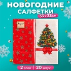 Салфетки бумажные «Новогодняя ель», 2 слоя, 20 шт. - Фото 1