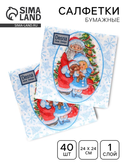 Салфетки новогодние бумажные Desna Design «Дед Мороз и Снегурочка», 1 слой, 24×24 см, 40 шт.