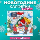 Салфетки новогодние бумажные Desna Design «Дед Мороз с подарками», 1 слой, 24x24 см, 40 шт - Фото 1