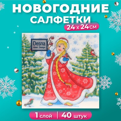 Салфетки новогодние бумажные Desna Design «Снегурочка», 1 слой, 24x24 см, 40 шт