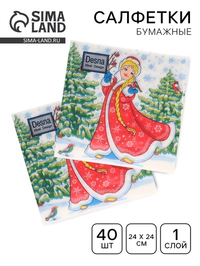 Салфетки новогодние бумажные «Снегурочка», 1 слой, 24×24 см, 40 шт.