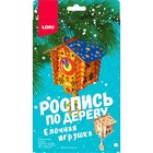 Роспись по дереву. Ёлочная игрушка «Время волшебства» 7060523 - фото 11388051