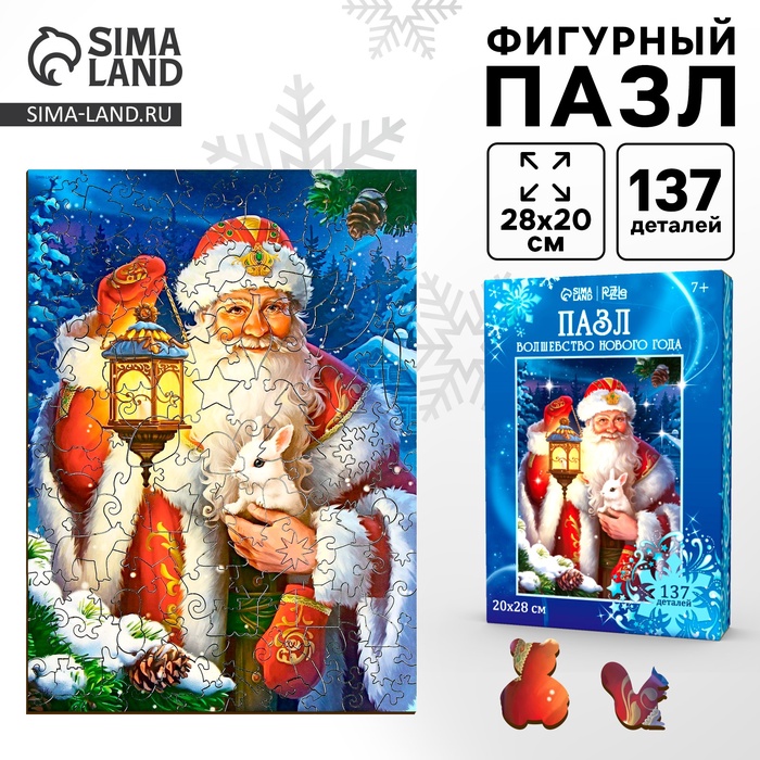 Пазл фигурный «Волшебство Нового года!», 137 деталей - Фото 1