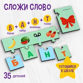 Настольная игра «Сложи слово»