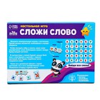 Настольная игра «Сложи слово» - фото 24365405