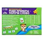 Настольная игра «Реши примеры — получи слово» - фото 31104680