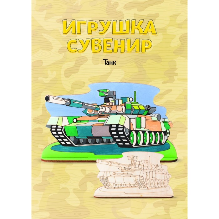 Роспись по дереву Игрушка-сувенир «Танк» - Фото 1