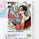 Картина по номерам на холсте с подрамником «Девушка с драконом», 40 х 50 см - Фото 8