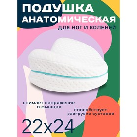 Подушка анатомическая для ног и коленейAmbesonne, размер 22x24 см 9279209