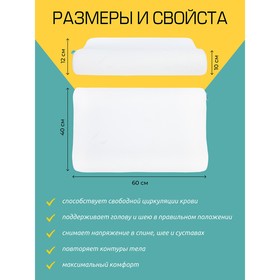 

Анатомическая подушка с валиками «Эконом», размер 60x40x12 см