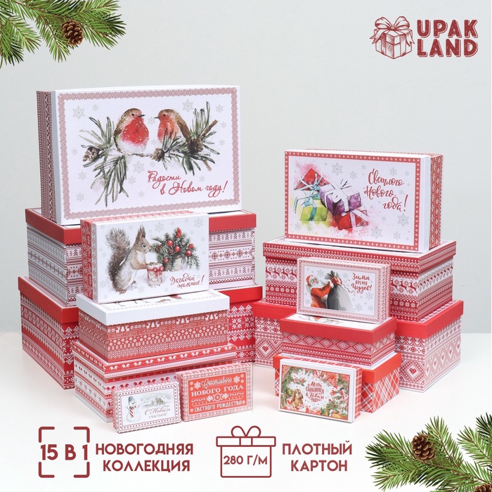 Набор коробок подарочных 15 в 1 «Скандинавия», 47.5×31×18 - 12×7×4 см - Фото 1