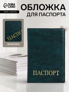 Обложка для паспорта, тиснение золотого цвета, зелёная - Фото 1