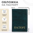Обложка для паспорта, цвет зелёный - фото 321591100