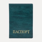 Обложка для паспорта, тиснение золотого цвета, зелёная - Фото 7
