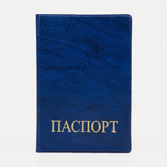 Обложка для паспорта, цвет синий - Фото 1