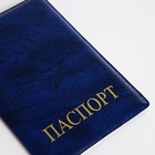Обложка для паспорта, цвет синий - Фото 4