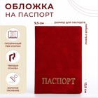 Обложка для паспорта, цвет красный - фото 280737252