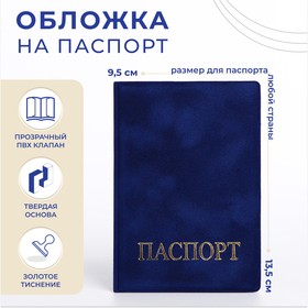 Обложка для паспорта, цвет синий 9262926