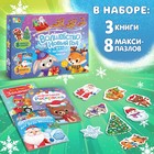 Подарочный набор активити - книжек «Волшебство под Новый Год», 3 книги, 8 макси пазлов - Фото 3