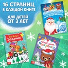 Подарочный набор активити - книжек «Волшебство под Новый Год», 3 книги, 8 макси пазлов - Фото 4