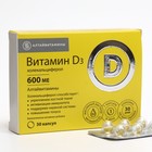 Витамин Д3, 600 МЕ «Алтайвитамины», 30 капсул - фото 319060204