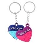 Пара брелоков "Любимый и любимая" - Фото 1