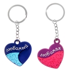 Пара брелоков "Любимый и любимая" - Фото 2