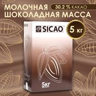 Молочная шоколадная масса 30,2% "Sicao" таблетированный 5 кг - фото 319060267