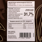Молочная шоколадная масса 30,2% "Sicao" таблетированный 5 кг - Фото 5