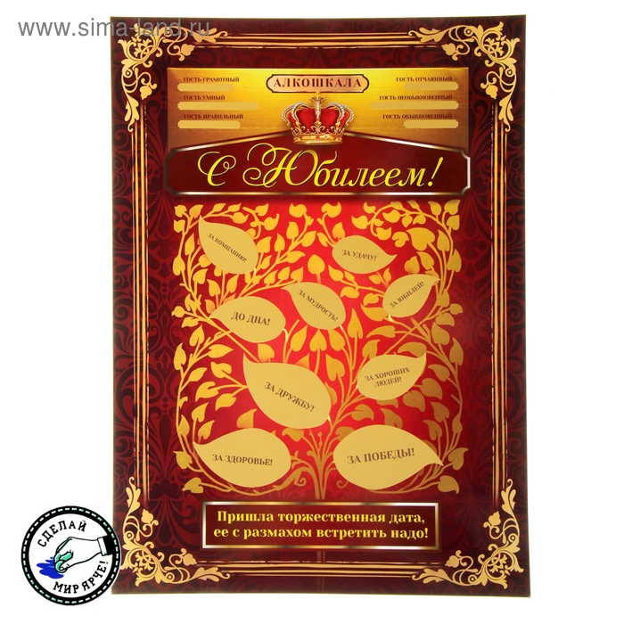 Плакат со стирающимся слоем "С юбилеем!" - Фото 1