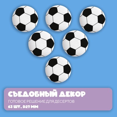Сахарные медальоны Top decor, «Футбольный мяч», 27 мм, набор 63 шт.
