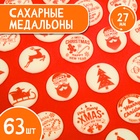 Сахарные медальоны Top decor, «Мэри Кристмас», 27 мм, набор 63 шт. - Фото 1