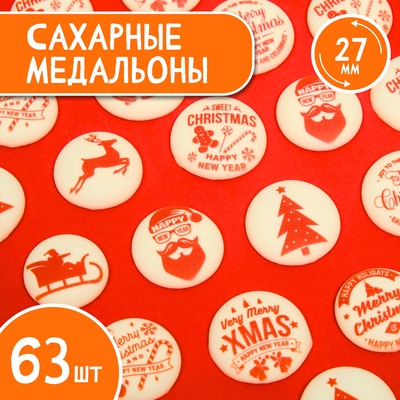 Сахарные медальоны Top decor, «Мэри Кристмас», 27 мм, набор 63 шт.