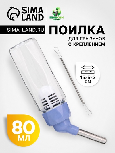 Поилка для грызунов, 80 мл, крепление-пружинка, синяя