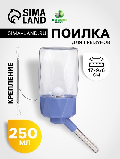 Поилка для грызунов, 250 мл, крепление-пружинка, синяя