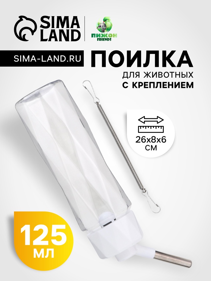 Поилка для животных, 500 мл, крепление-пружинка, белая - Фото 1