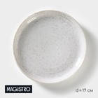 Тарелка фарфоровая десертная Magistro Urban, d=17 см, цвет белый в крапинку - фото 3547189