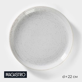 Тарелка фарфоровая обеденная Magistro Urban, d=22 см, цвет белый