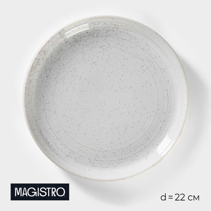 Тарелка фарфоровая обеденная Magistro Urban, d=22 см, цвет белый в крапинку - Фото 1