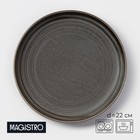 Тарелка фарфоровая обеденная Magistro Urban, d=22 см, цвет серый - фото 1453660