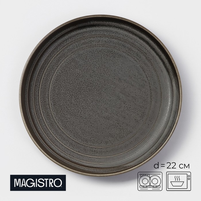 Тарелка фарфоровая обеденная Magistro Urban, d=22 см, цвет серый - Фото 1