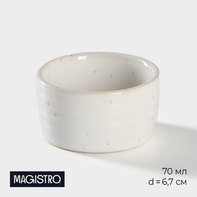 Соусник фарфоровый Magistro Urban, 70 мл, d=6,7 см, цвет белый с чёрным