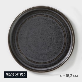 Десертная тарелка Magistro Urban, d=18,2 см, фарфор, серя 7410600